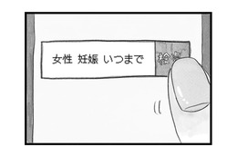 「生まれた子に障害があったらどうする？」女性が自然妊娠できる年齢を調べると…【うちの夫は子どもがほしくない #６】