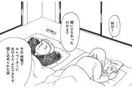夫が「1時間エレベーターに閉じ込められた」相手とは【品性ゼロおばさん大集合 ＃20】