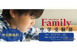 【中学受験】保護者向けセミナー「最強の学校選び」6/27