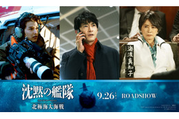 津田健次郎＆風吹ジュン＆渡邊圭祐が出演『沈黙の艦隊 北極海大海戦』新キャスト