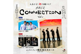 A.B.C-Z初主催ライブイベント、ゲストアーティスト発表 戸塚祥太デザインのイベントロゴも解禁