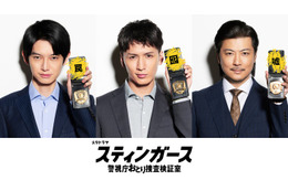 WEST.藤井流星・本郷奏多・玉山鉄二“おとり捜査検証室”メンバーに「スティンガース」新キャスト解禁