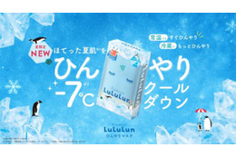 ルルルン、冷感シルクタッチシートを採用した「プレミアムルルルン ひんやりマスク」が誕生 画像