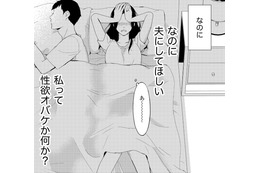 「夫にしてほしい」35歳レス半年【35歳の不・純愛 ～あなたが恋しいだけだった～#２】