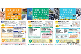【大学受験】学部特化型進学フェア6/22…獣医・生命資源・理工系
