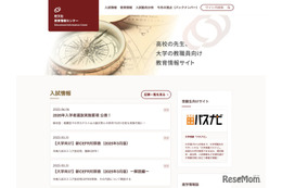 【大学受験2026】総合型・推薦型の学力テスト、条件付きで2/1以前実施可能に…旺文社