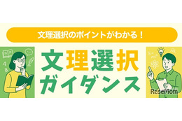 河合塾「文理選択ガイダンス」6-7月…全国の中・高1生対象