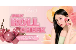 rom&nd、転がすだけで “じゅわツヤ頬”が完成する新感覚チークが登場！