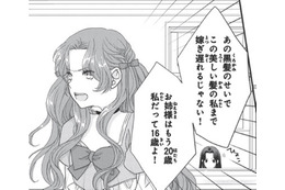 義妹「早くジュリアお姉様を追い出してよ！」義家族に虐げられるけれど――【双子王子の継母になりまして #２】
