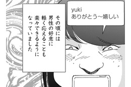美人同僚を盗撮して「他撮り写真を投稿」【アラフォー婚活バカ女#19】