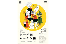 「トーベとムーミン展～とっておきのものを探しに～」観覧券が6月17日販売開始　数量限定のグッズセット券も