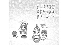 「あんたのお姉ちゃんよ」突然知らされた姉の存在。楽しい日々も母のせいで…【毒親絶縁日記 ＃４】 画像