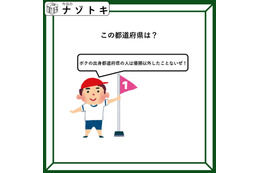 クイズです！「優勝以外したことがない都道府県って？」男の子のセリフを考えてみよう【難易度LV２.・甘口】