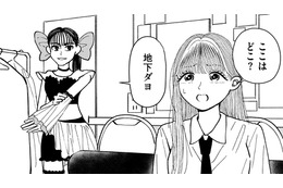 スタンガンで気絶!?目が覚めた場所とは【推せない彼女の探しもの＃10】 画像