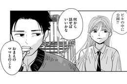「あなたは私のパパですか？」【推せない彼女の探しもの＃14】