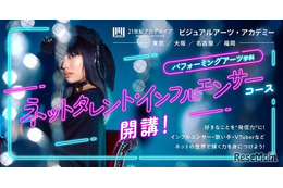 名古屋の専門学校「ネットタレント・インフルエンサーコース」新設