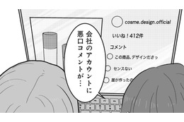 「一体誰がこんなこと書いてるの？」会社のアカウントに悪口コメントが…【あなたのすべてを奪いたい ＃６】