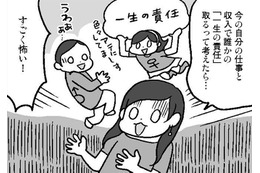 「今の収入で誰かの一生の責任を取るって怖い」男子が尻込みする気持ちが見えてきたー【結婚さえできればいいと思っていたけど #４ 】