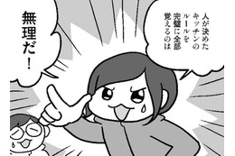 「人が決めたキッチンの物を完璧に覚えるのは無理」夫が物を元に戻さない理由が判明！【どんどん仲良くなる夫婦は家事をうまく分担している。  #４】