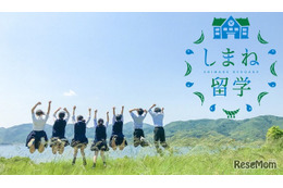 島根県の高校・地域の魅力を体感「しまね留学バスツアー」中学生募集