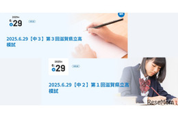 【高校受験2026】京進「滋賀県立高模試」6/29…新入試制度に対応