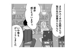 夫に近づく幼馴染。他人の家のことを根掘り葉掘り聞き出す理由とは？【アタシが勝ち確　10年執着してくる幼馴染 #３】 画像