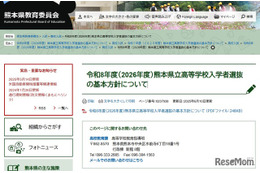【高校受験2026】熊本県立高校選抜…前期2/2、後期3/4-5