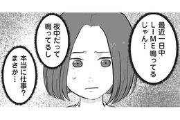 「本当に仕事？まさか…」彼氏の帰りが毎日遅くなり、出張が増えていく【あなたのすべてを奪いたい  ＃７】