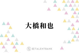 なにわ男子・大橋和也、映画『君がトクベツ』で“国民的アイドル”に！夏ドラマでも主演決定で大活躍