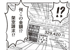 クレカの明細がありえない金額に?! …イヤ違う、これは夫のクレカの明細だ!!【探偵をつけて浮気に完全勝利する #８】 画像