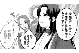 私が再婚相手に選ばれた？「植物園に就職した」の間違いなんじゃ？  【双子王子の継母になりまして #９】