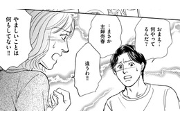 夫に「パパ活バレ」した結果は…【＃映えてる私最高 #６】