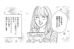「スカウト待ち」上京大学生はキラキラ生活【＃映えてる私最高 #７】 画像