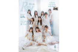 日向坂46五期生「Ray」初登場で初表紙「おもてなし会」前に実施した座談会も掲載