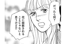 「パパ」と付き合って何が悪いの⁉【＃映えてる私最高 #12】 画像