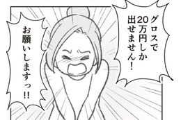 良さそうな探偵事務所、見つけた。「総額20万円」までしか使えない…足りる？【探偵をつけて浮気に完全勝利する #10】