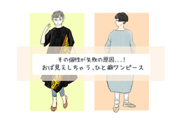 個性を狙ったつもりがオバサン感が出ているかも⁉40代が注意すべきひと癖ワンピース【前編】