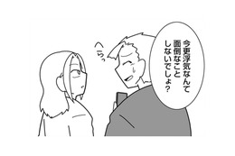自分は浮気しても、妻の浮気は許さない？ 夫の自分勝手な言い分に怒り心頭【浮気公認夫婦です。私たちの歪んだ結婚生活 #５】