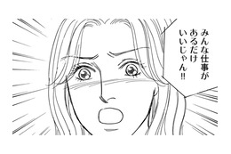 「私、失業者！」調子に乗り出した友人【＃映えてる私最高 #25】