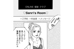 支援した友だちが「オンラインキャバクラ」を始めた【＃映えてる私最高 #26】 画像