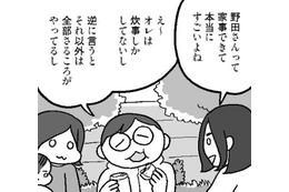 「家事ができて本当にすごいよね」男の家事は下駄を履いている？【どんどん仲良くなる夫婦は家事をうまく分担している。  #９】