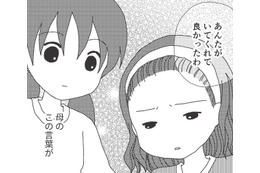 「役立つ娘」を求める母。私の存在意義はたったそれだけ。「共依存」の歪んだ関係の始まり【毒親絶縁日記 ＃11】