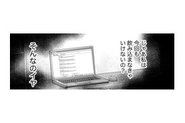 不倫を認めさせるには「証拠」、どうやって掴む？【嗤うサレ妻 #10】