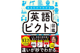 ひろゆき氏が「教科書に載せた方が良い」と言った、英語難民の作った学習本