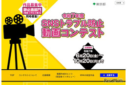 東京都「SNSトラブル防止動画コンテスト」静止画部門も