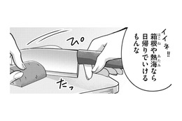 結婚記念日旅行が日帰り⁉　夫にモヤる【嗤うサレ妻 #17】