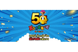 【夏休み2025】50周年記念「黒ひげ危機一発」鎌倉でイベント