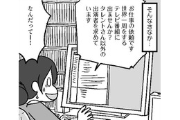 仕事のやる気を見せたい！そんな中世界一周旅行の仕事が舞い込んできたけど【結婚さえできればいいと思っていたけど #13 】