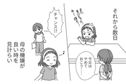 「偏差値高い学校なら機嫌大丈夫かな？」母がどう思うかが判断基準になっている私【毒親絶縁日記 ＃15】 画像