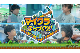 【夏休み2025】マイクラで自由研究…小学生向けまちづくりイベント